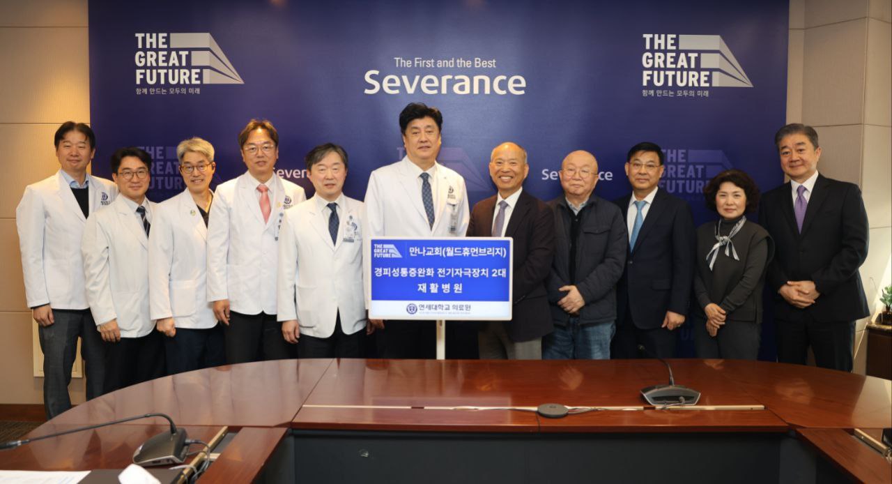 PainFree 8800, 세브란스 재활병원에 기증